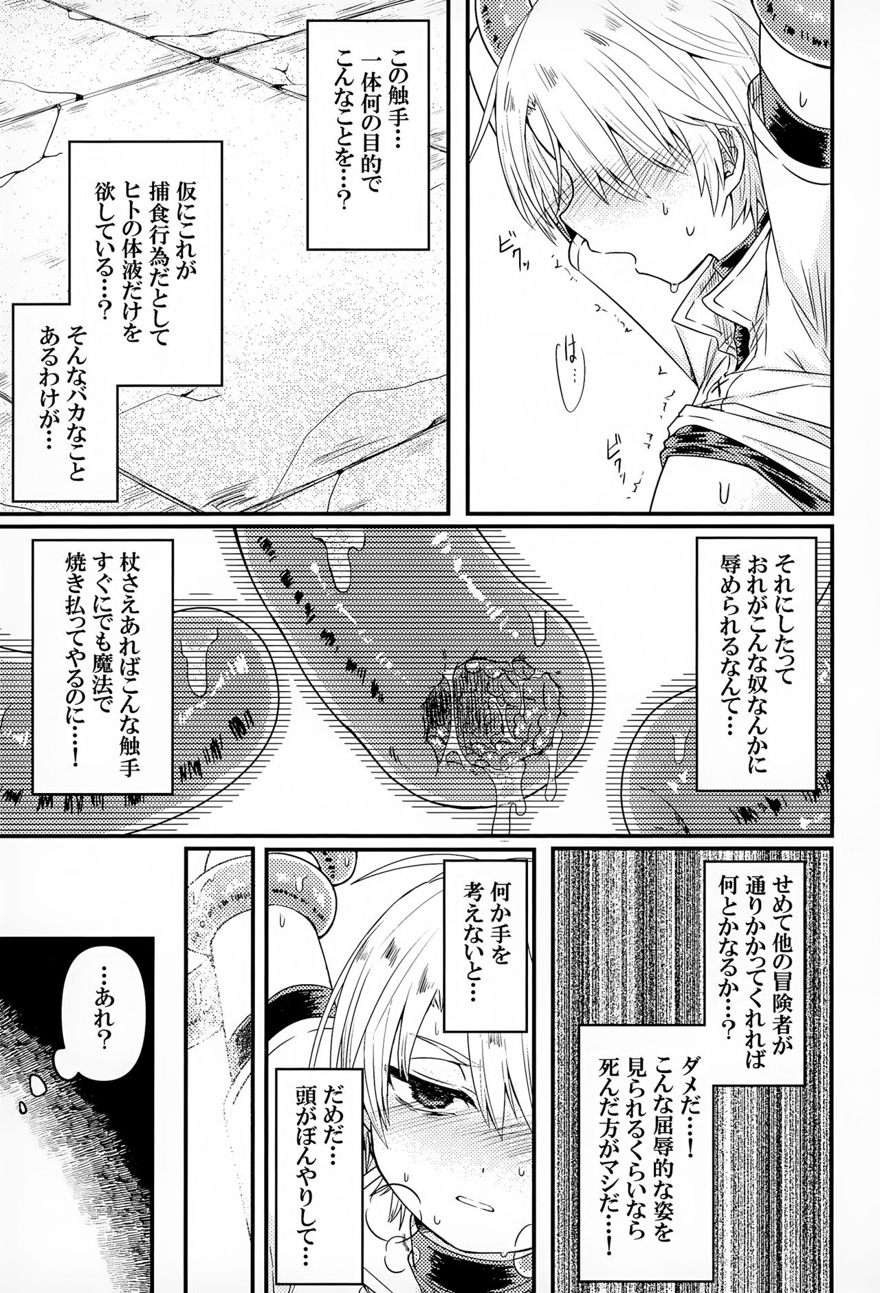 Shokushu ga Arawareta! - Page 12