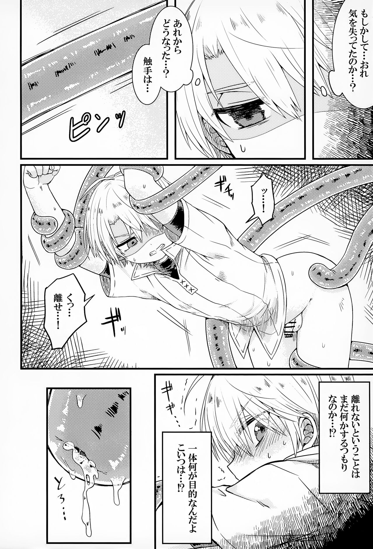 Shokushu ga Arawareta! - Page 13