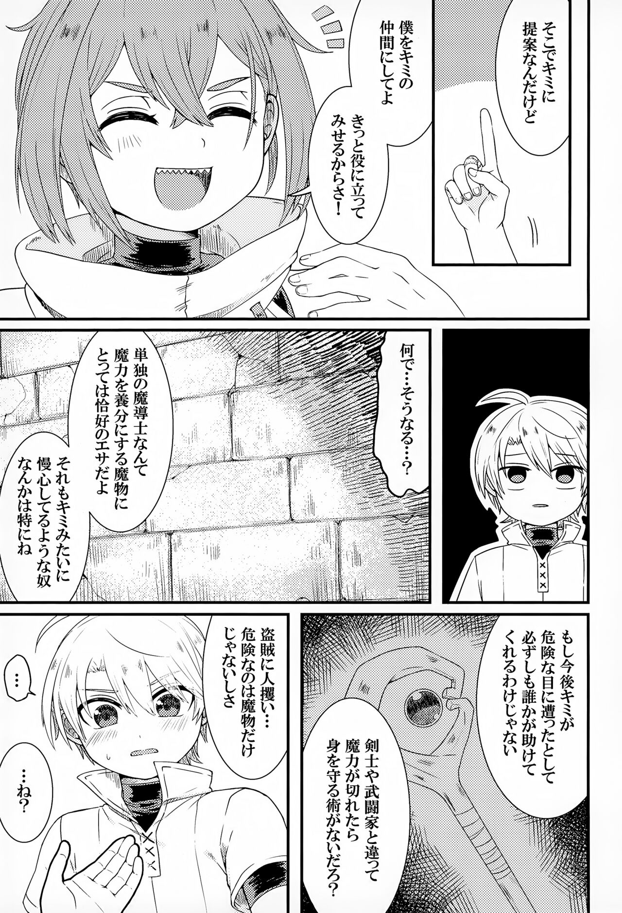 Shokushu ga Arawareta! - Page 22