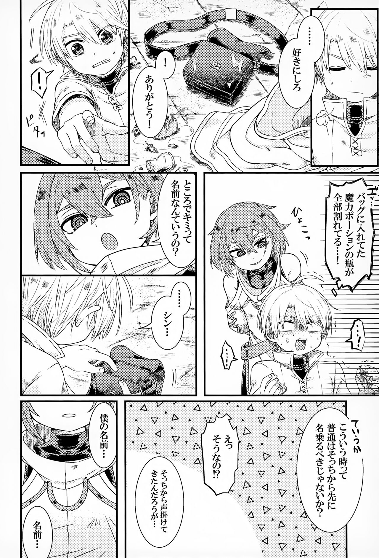 Shokushu ga Arawareta! - Page 23