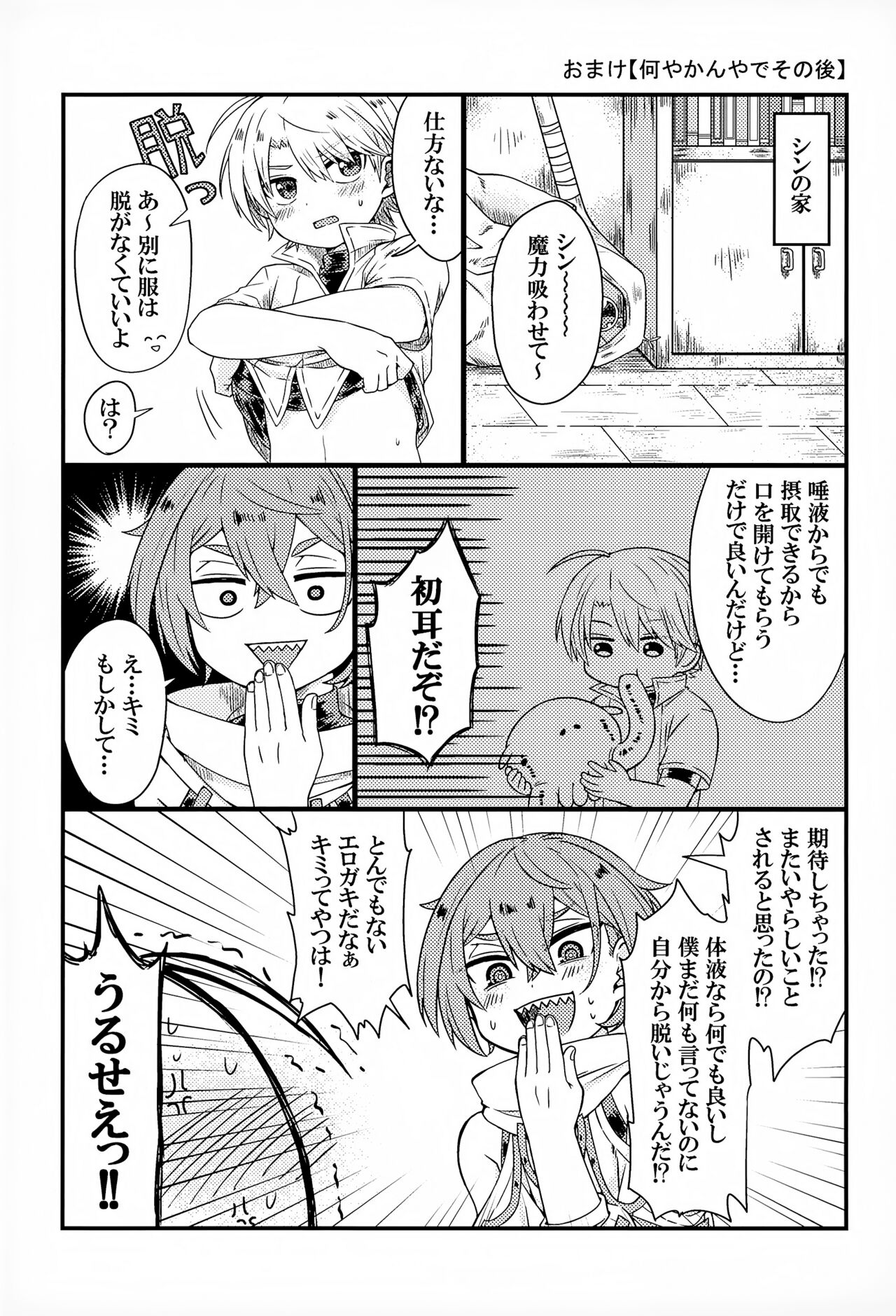 Shokushu ga Arawareta! - Page 26