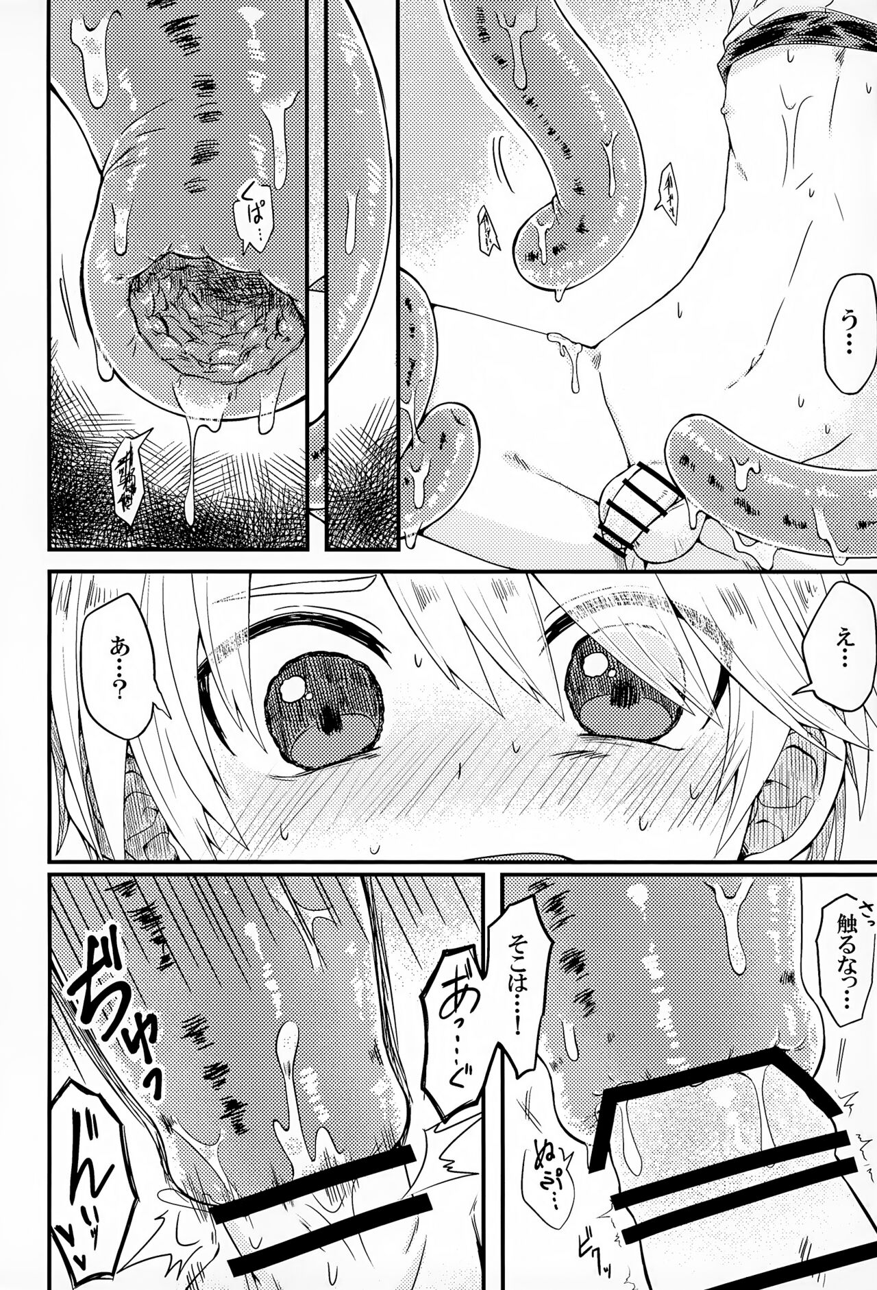 Shokushu ga Arawareta! - Page 9