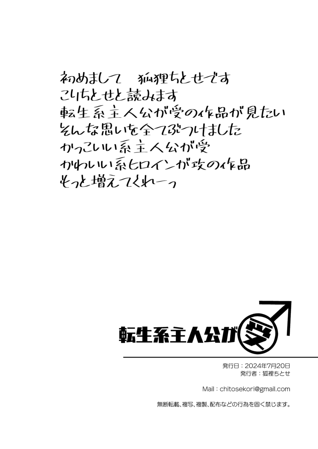 転生系主人公が受♂ - Page 47