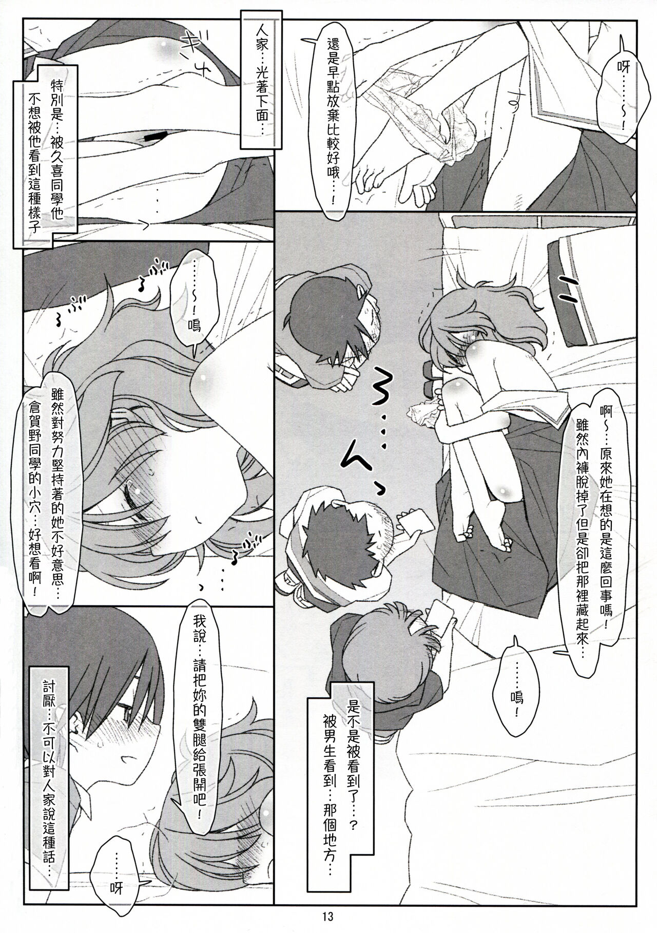 Bokutachi no Super App ⑤ - Page 13