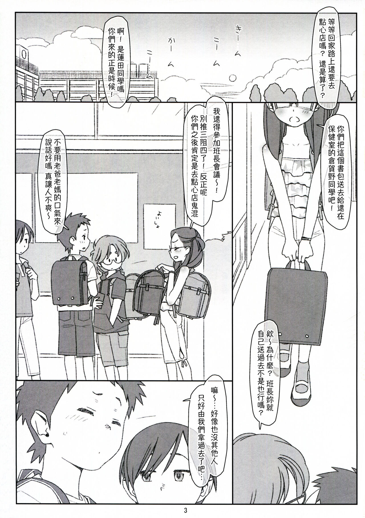 Bokutachi no Super App ⑤ - Page 3