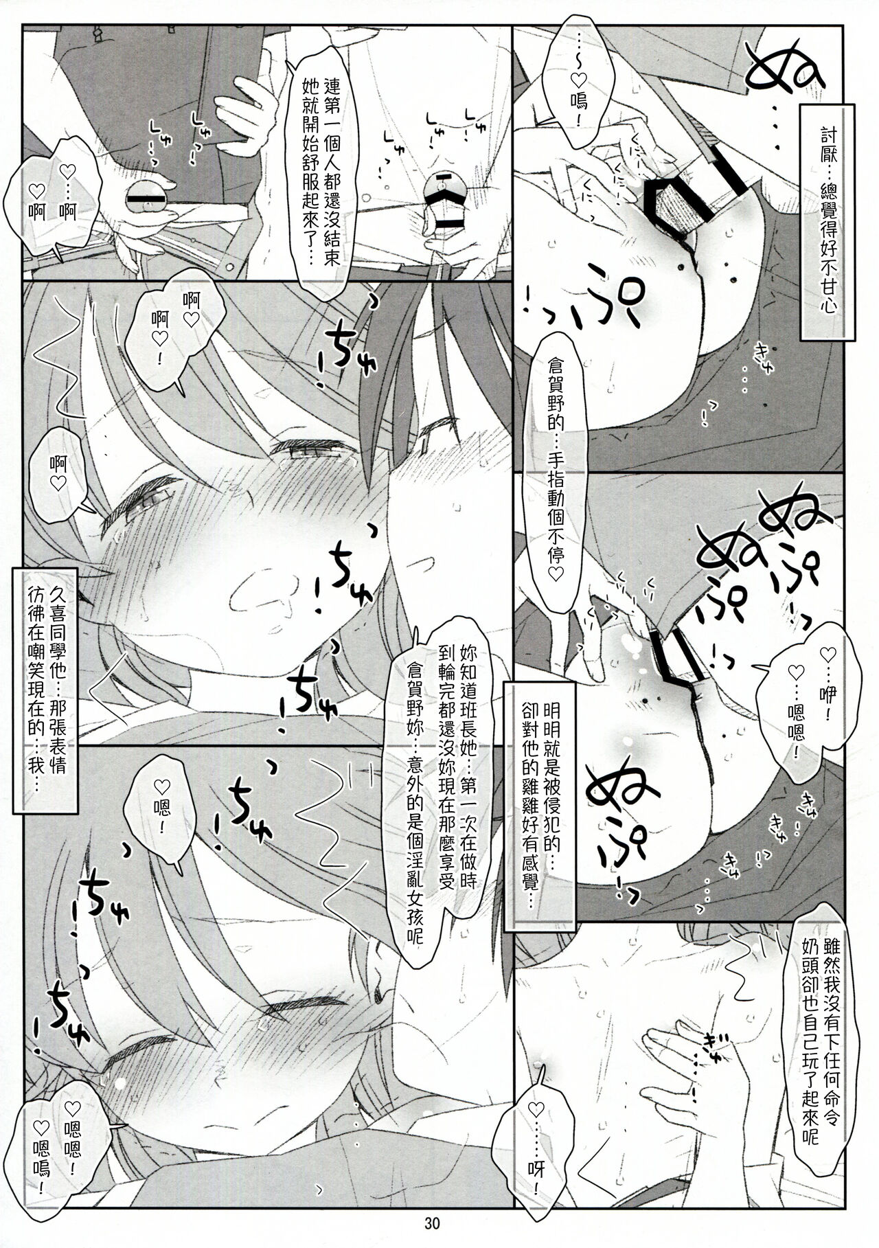 Bokutachi no Super App ⑤ - Page 30