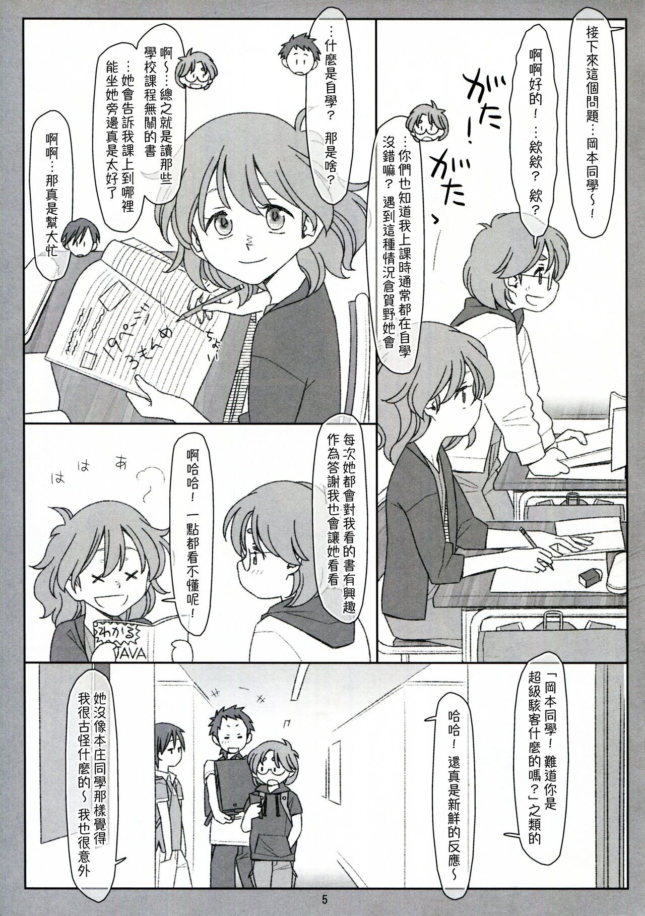 Bokutachi no Super App ⑤ - Page 5
