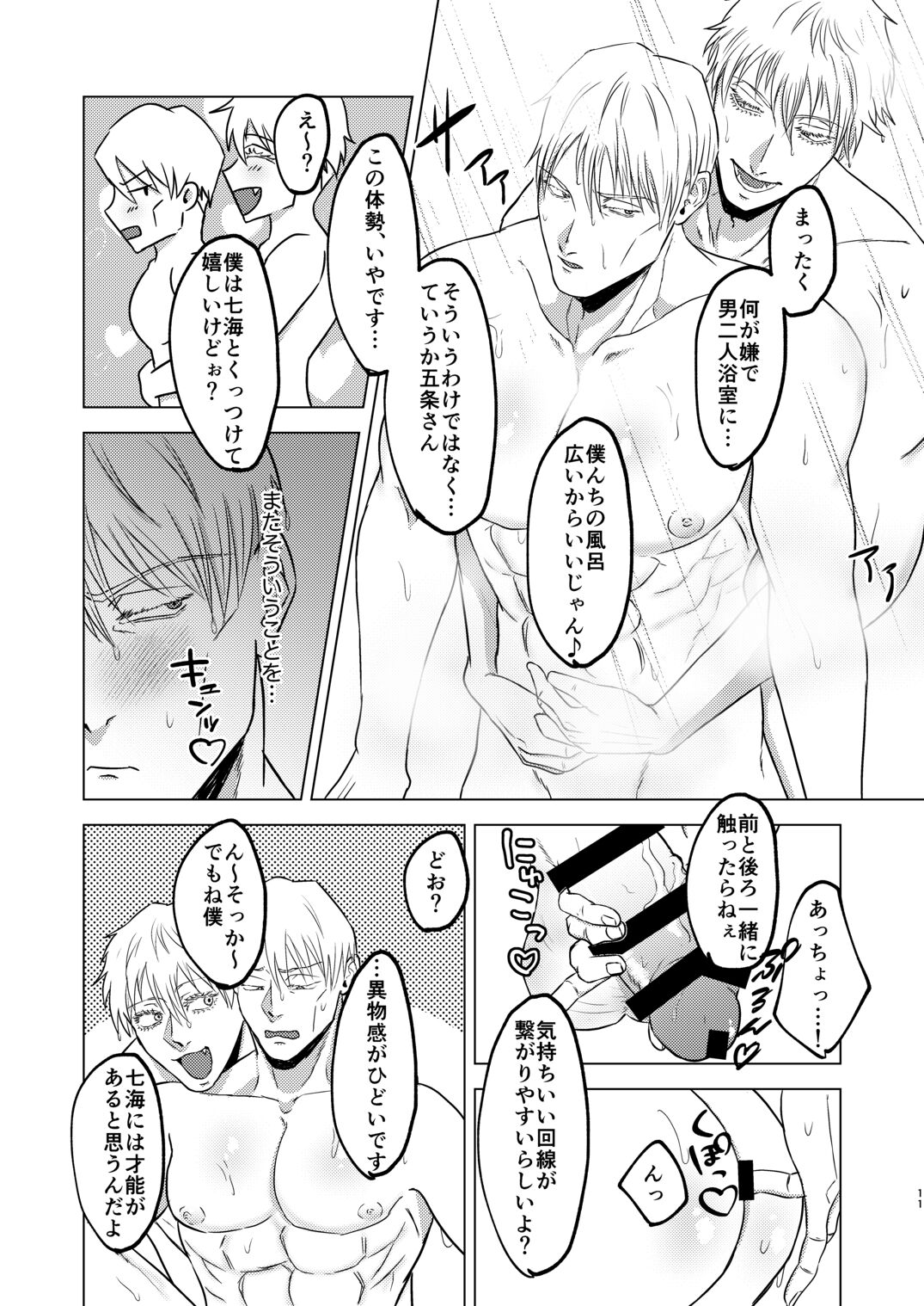 Sunao Switch - Page 10