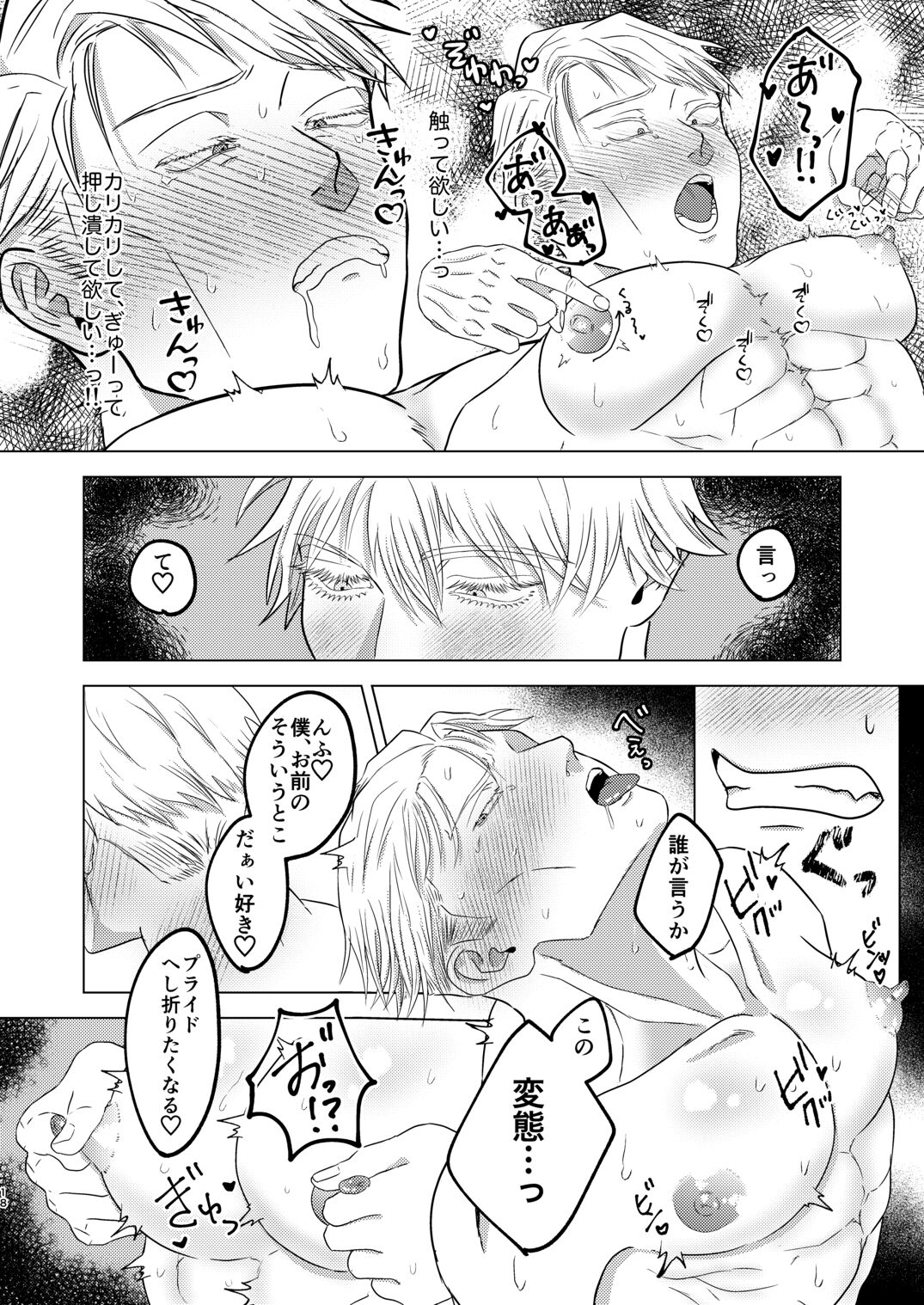 Sunao Switch - Page 17