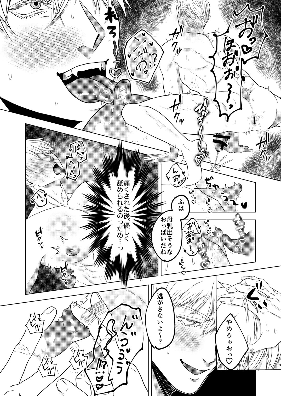 Sunao Switch - Page 18