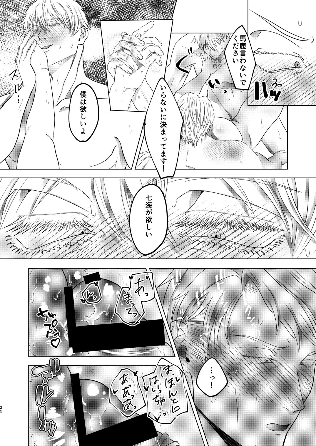 Sunao Switch - Page 21