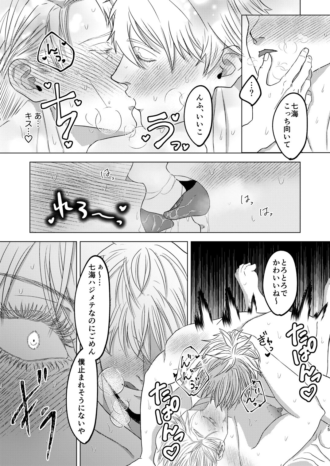 Sunao Switch - Page 24