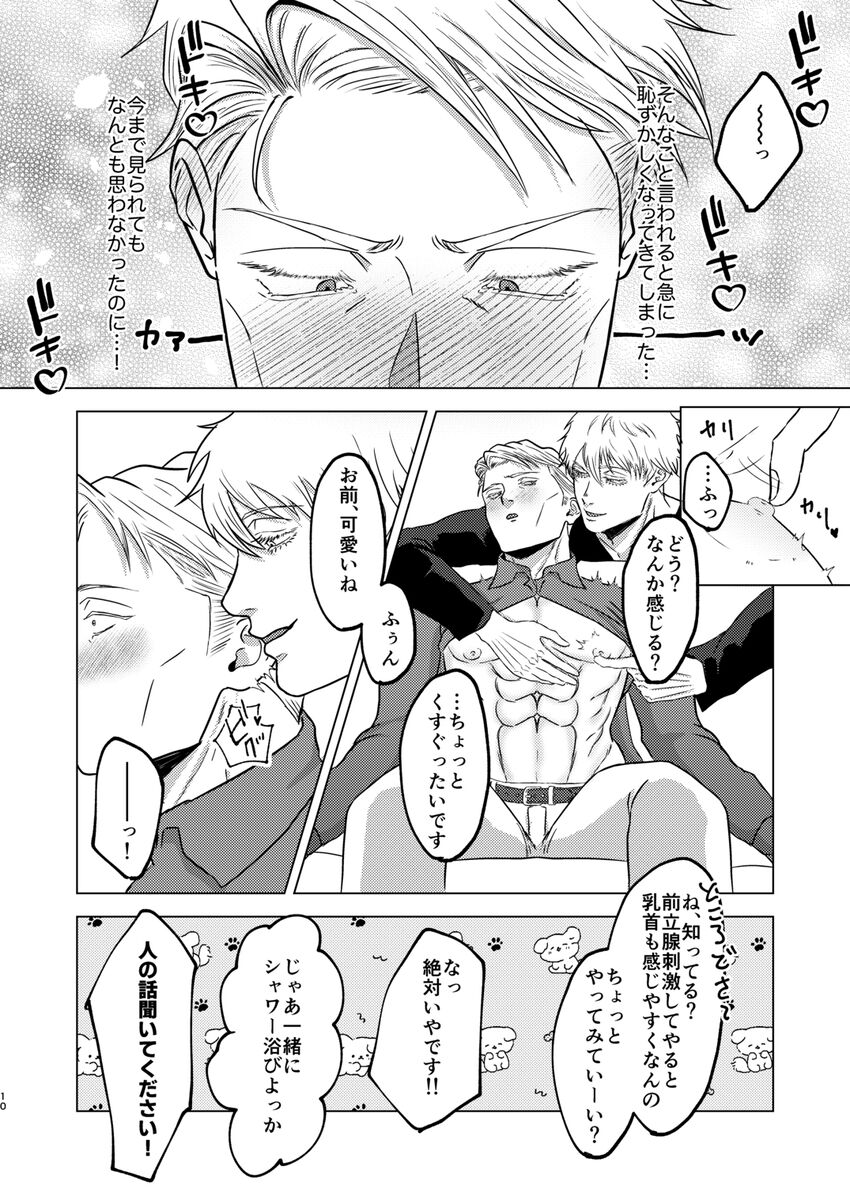 Sunao Switch - Page 9