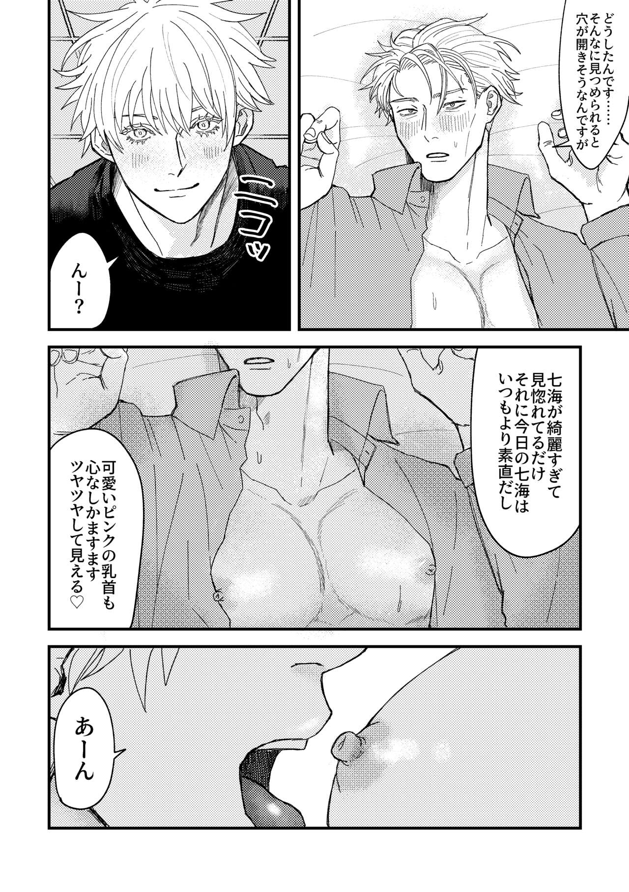 To be honest - Page 17