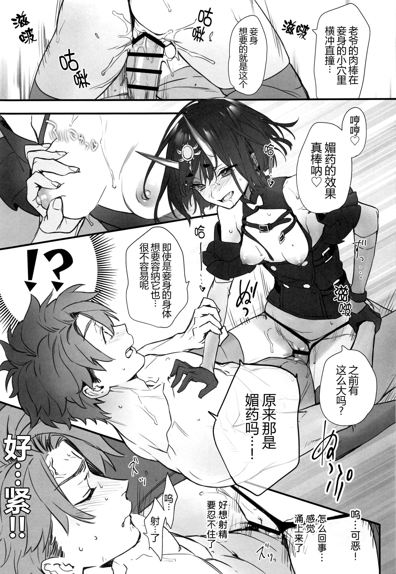 Irou Kitan - Page 115