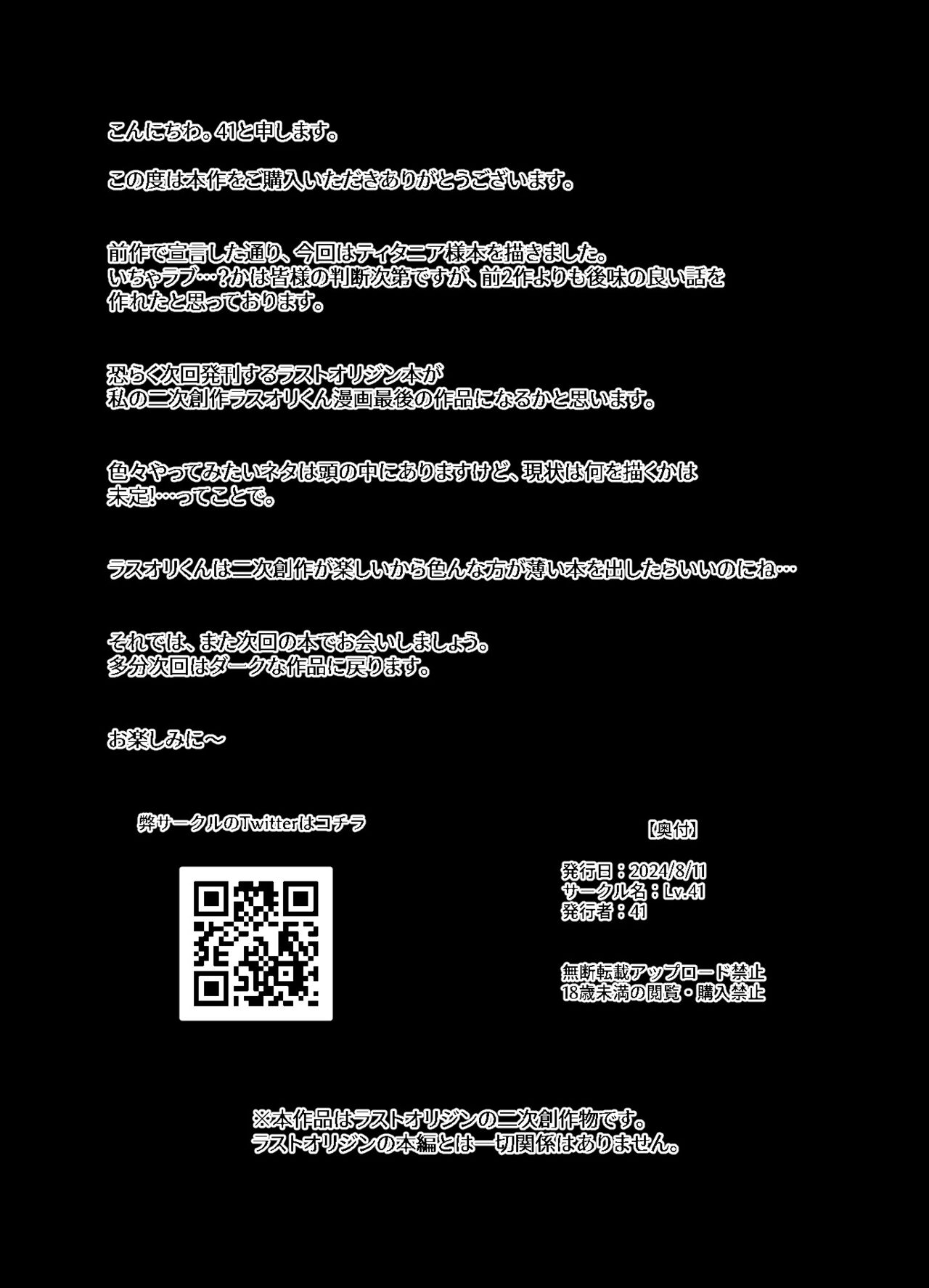 Another Origin Frost side - Page 56