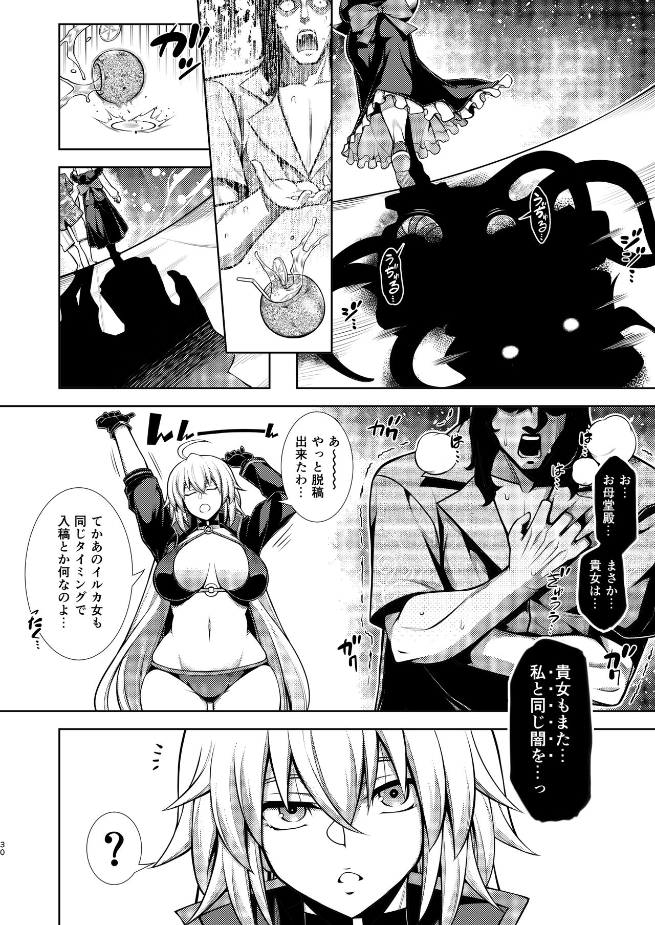 La faux - Page 29