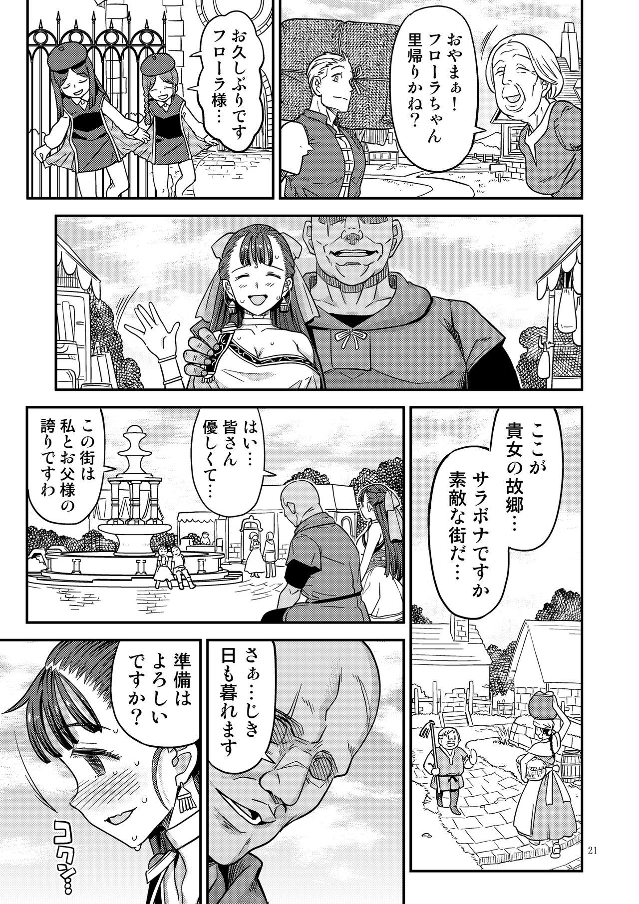 Dragon Quest XXX - Page 21