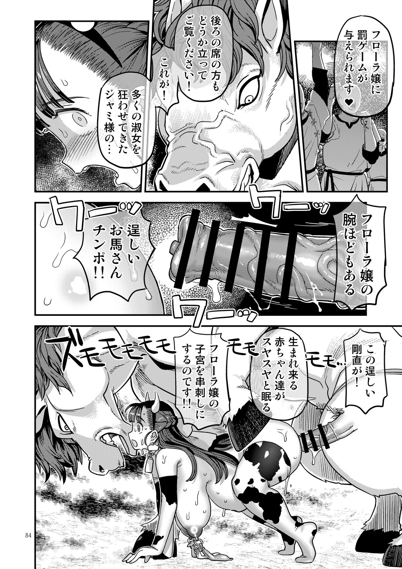 Dragon Quest XXX - Page 84