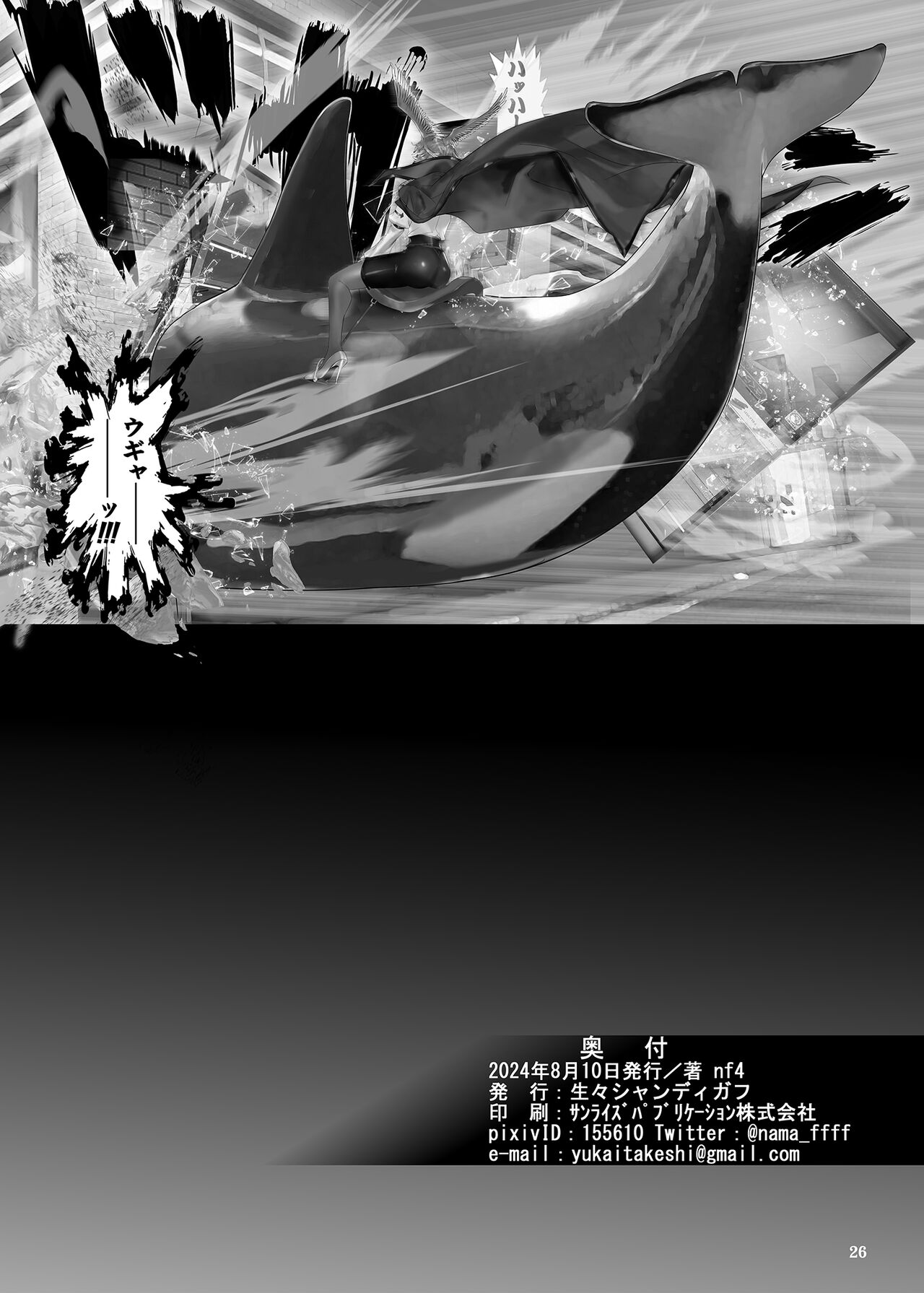 Tsukamatta ka ne - Page 23