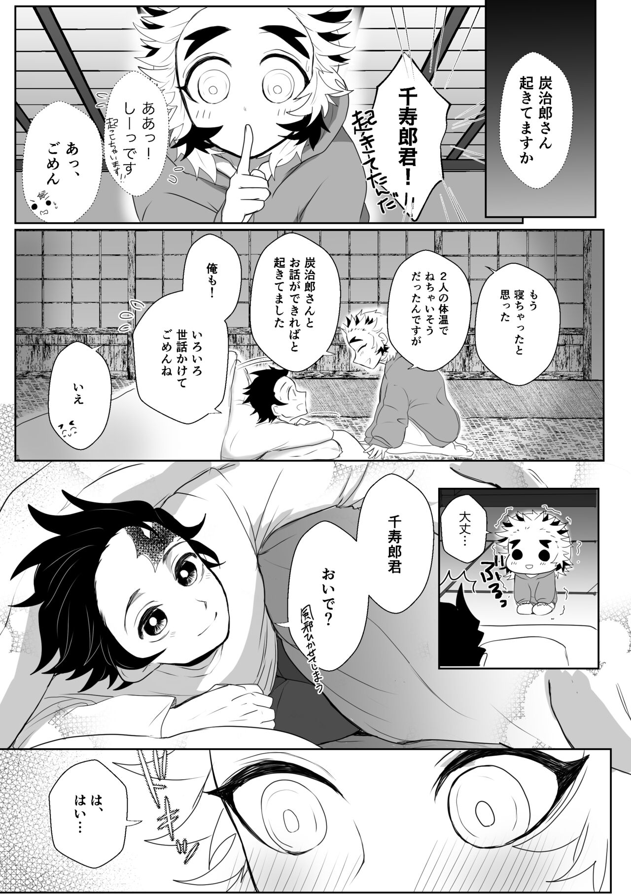 Kimi wa Tokubetsu - Page 14