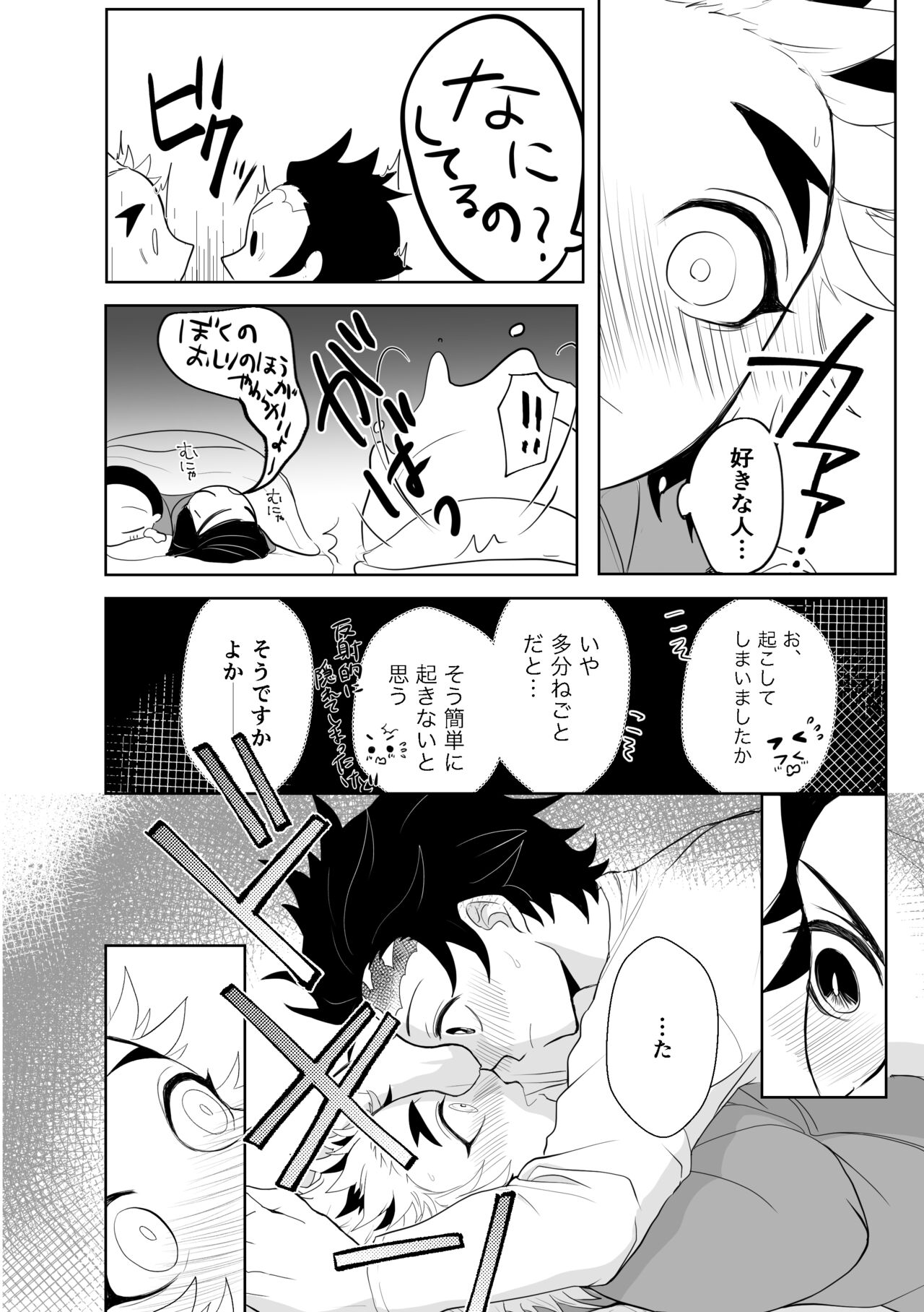 Kimi wa Tokubetsu - Page 17