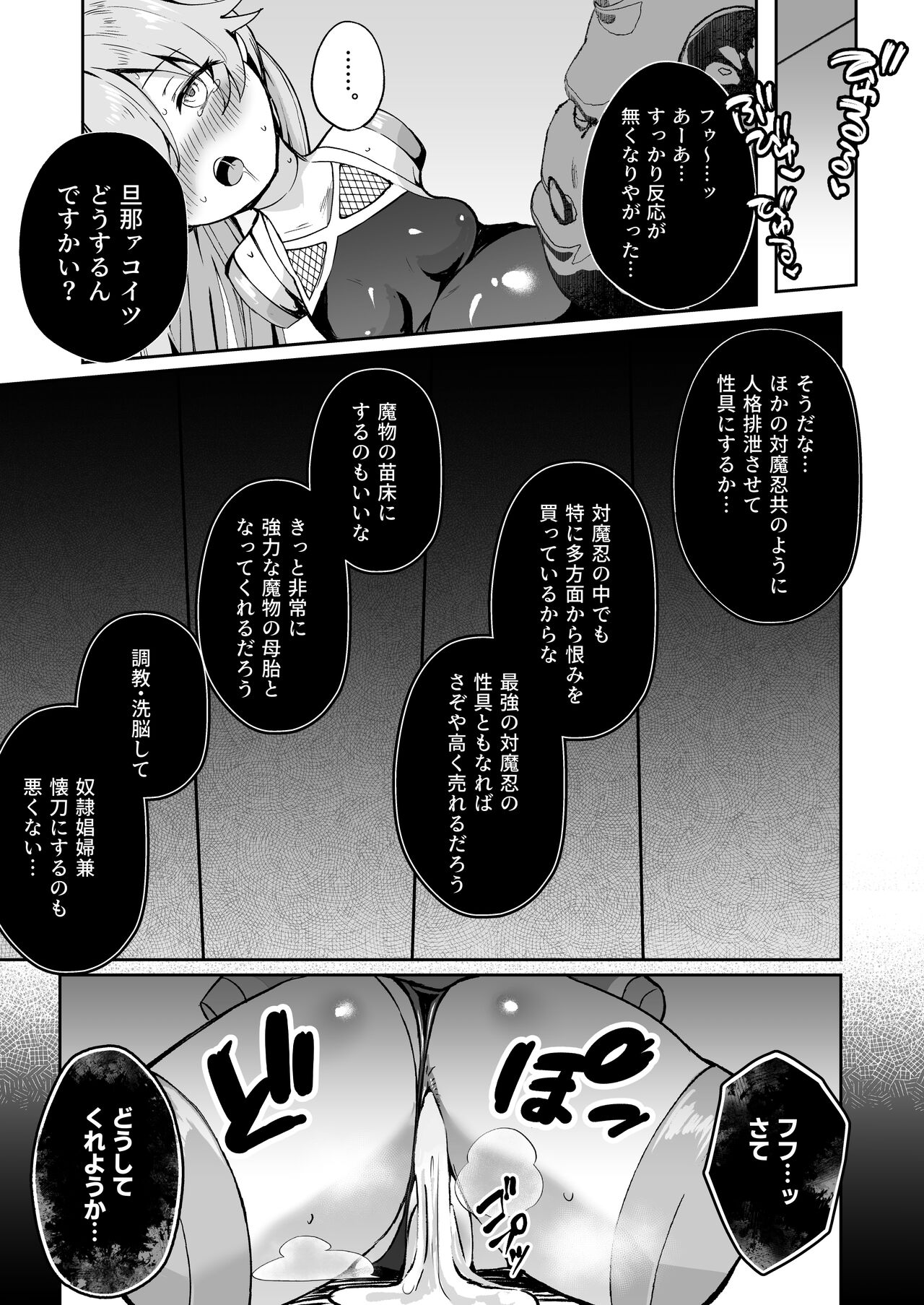 BluArch Taimanin - Page 17