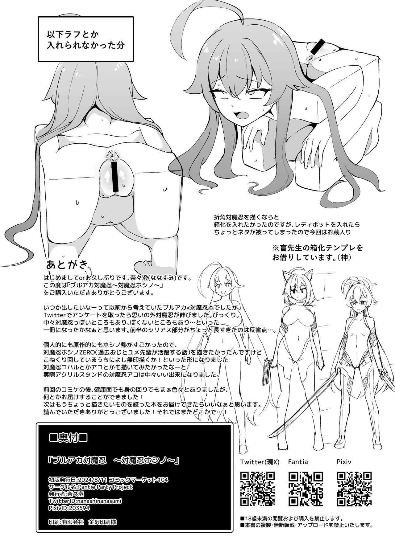 BluArch Taimanin - Page 26