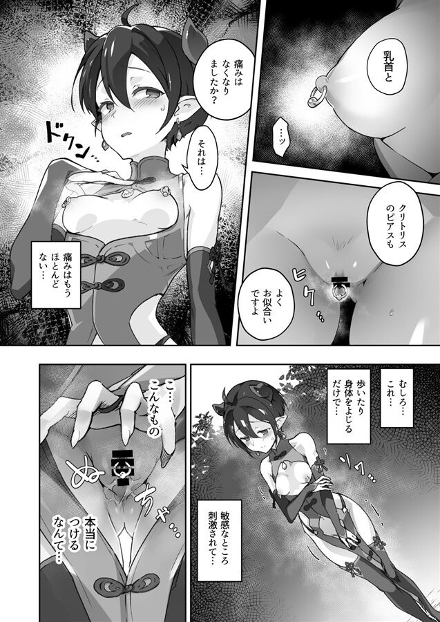 Kikoku San - Page 43