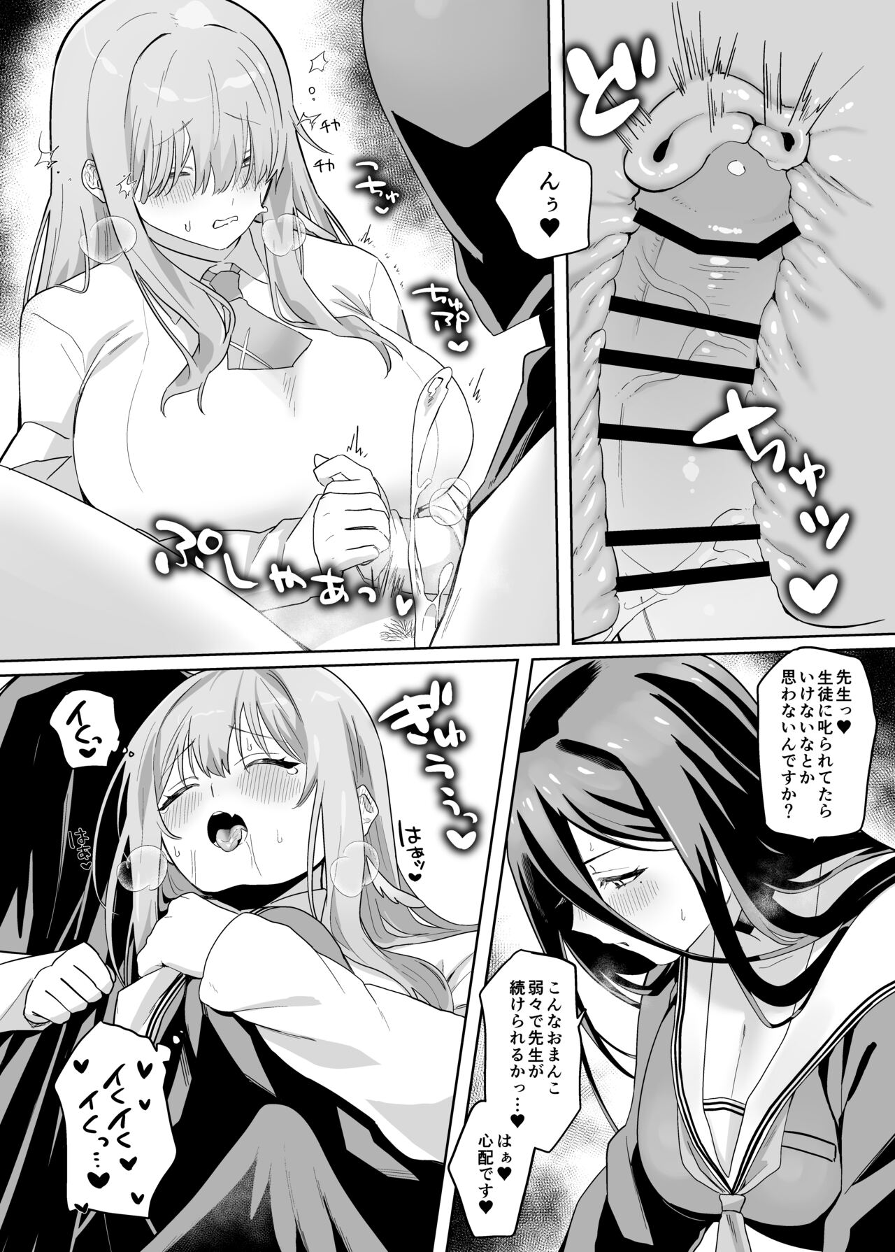 Sensei! O sekkyōdesu! - Page 19