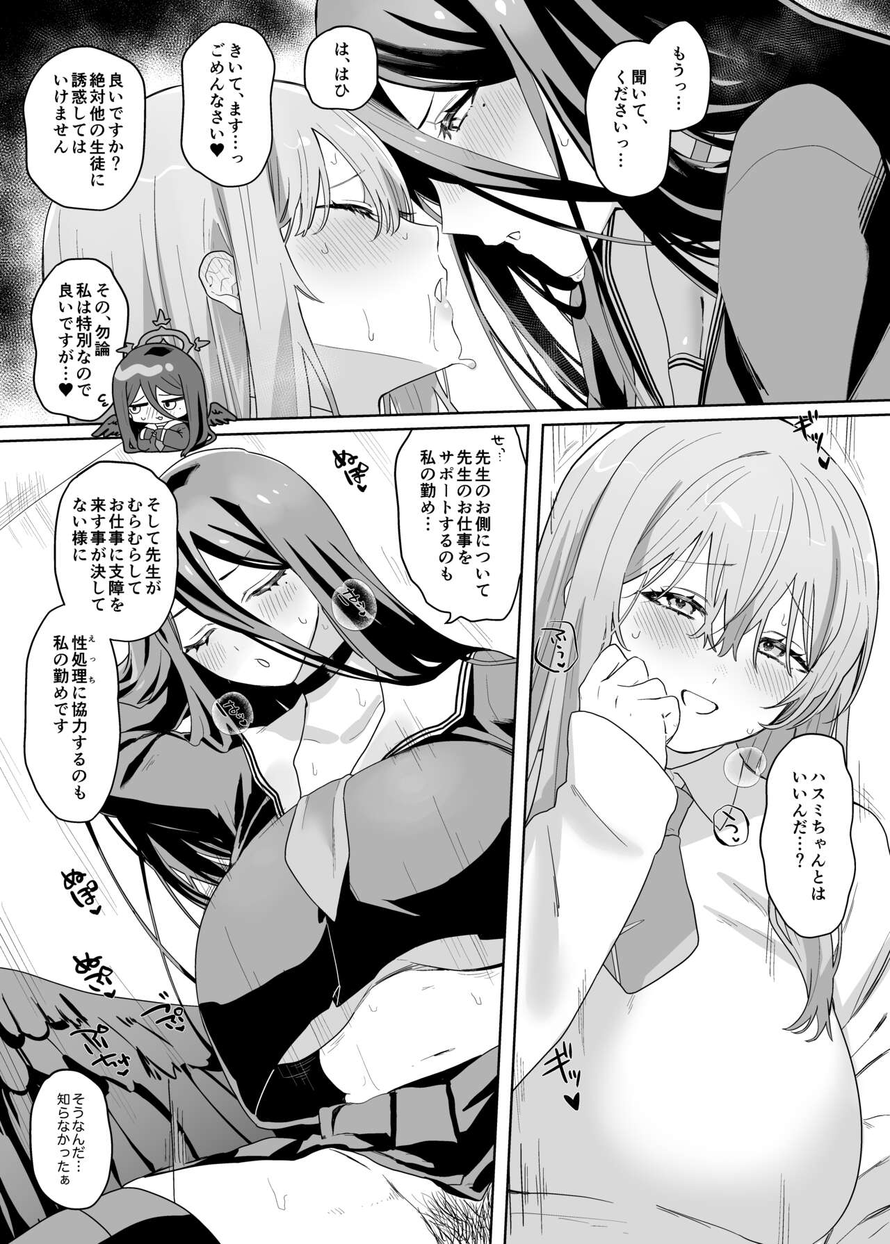 Sensei! O sekkyōdesu! - Page 20