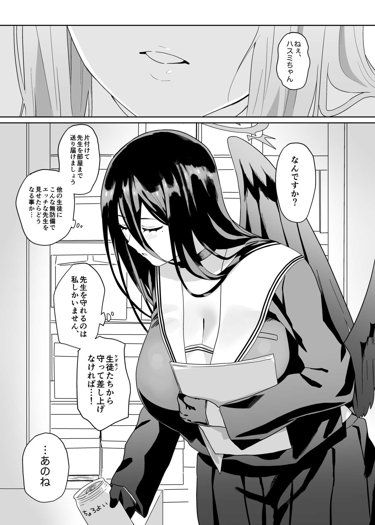 Sensei! O sekkyōdesu! - Page 6