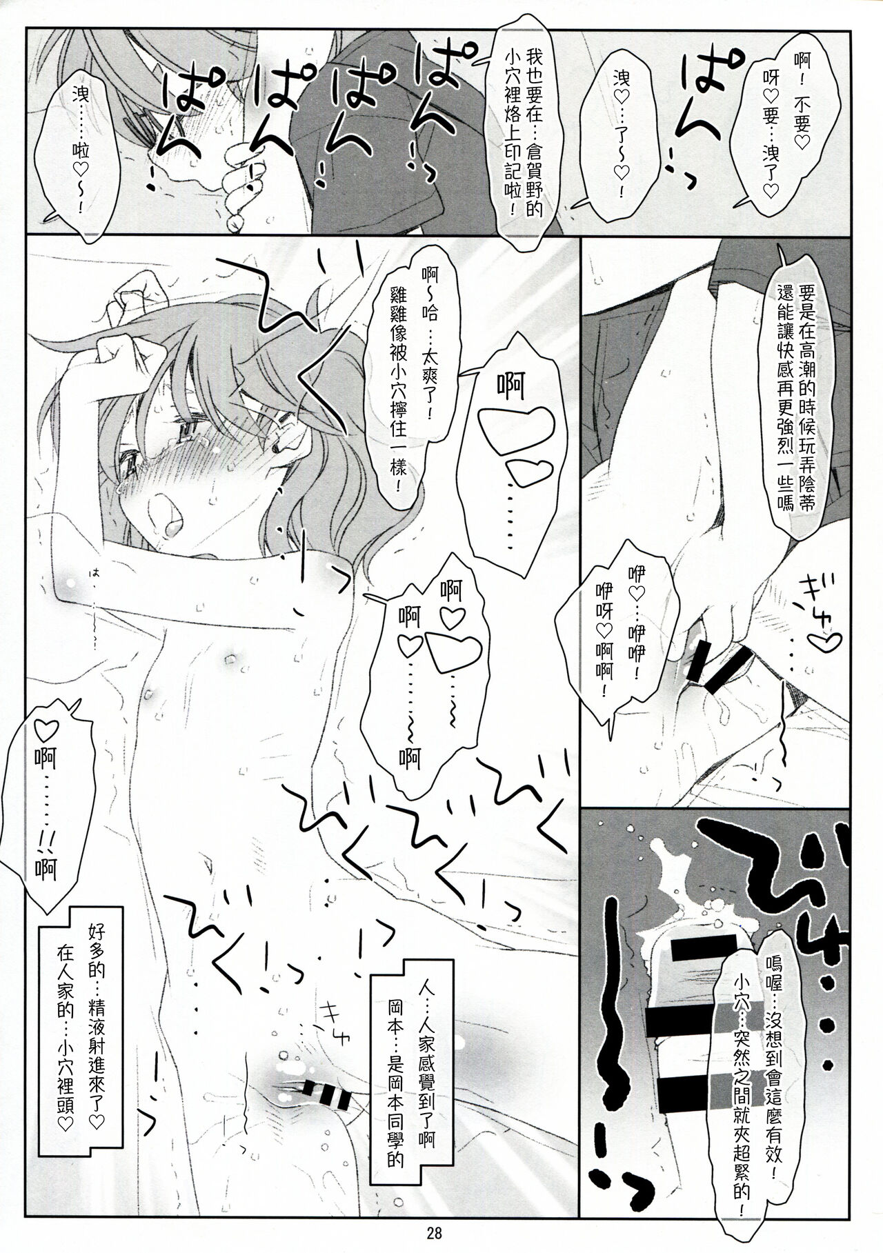 Bokutachi no Super App ⑥ - Page 28