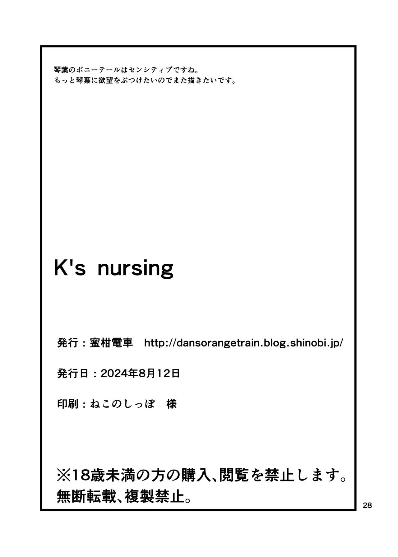 K's nursing - Page 29