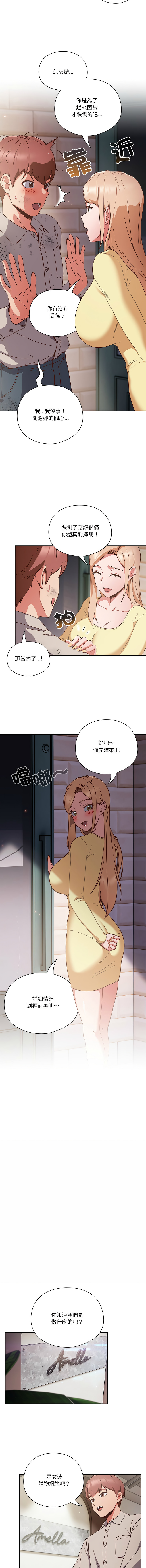 天降美差  | 天上掉下來的爽缺 1-6 - Page 11