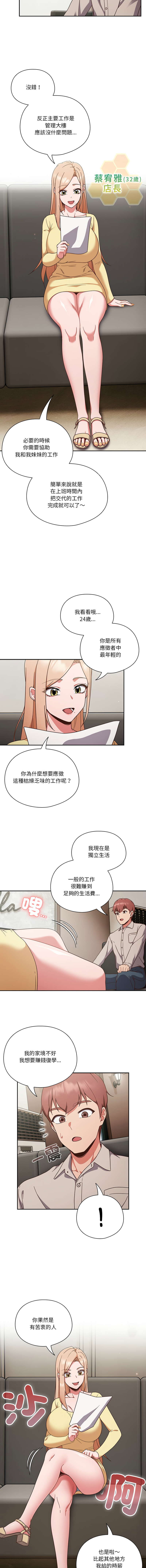 天降美差  | 天上掉下來的爽缺 1-6 - Page 12