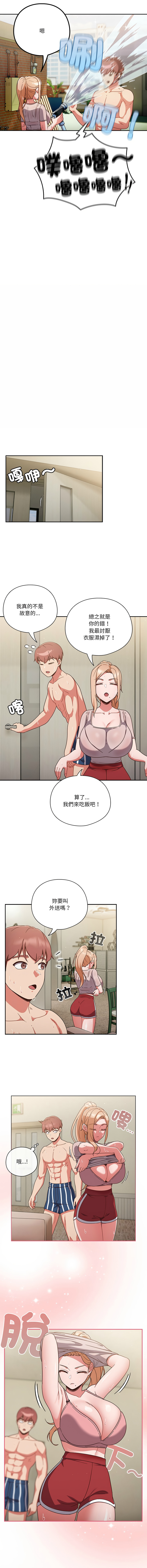天降美差  | 天上掉下來的爽缺 1-6 - Page 46