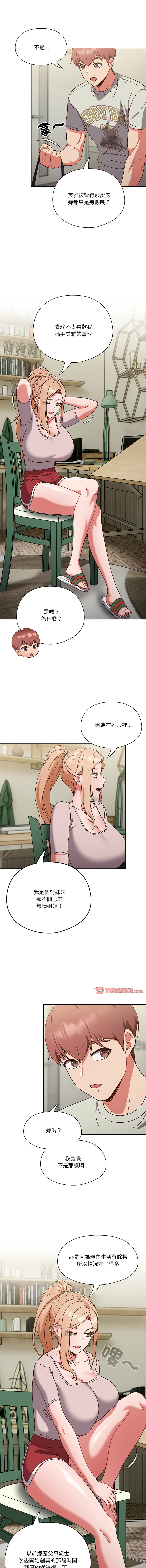 天降美差  | 天上掉下來的爽缺 1-6 - Page 59