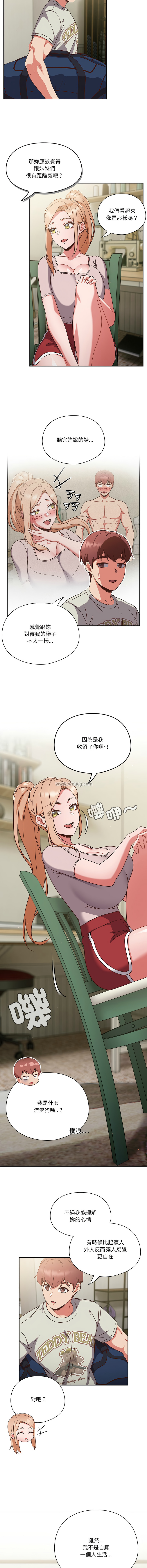 天降美差  | 天上掉下來的爽缺 1-6 - Page 61