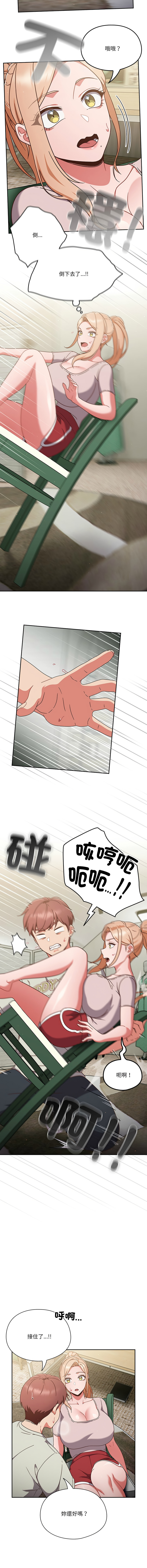 天降美差  | 天上掉下來的爽缺 1-6 - Page 63