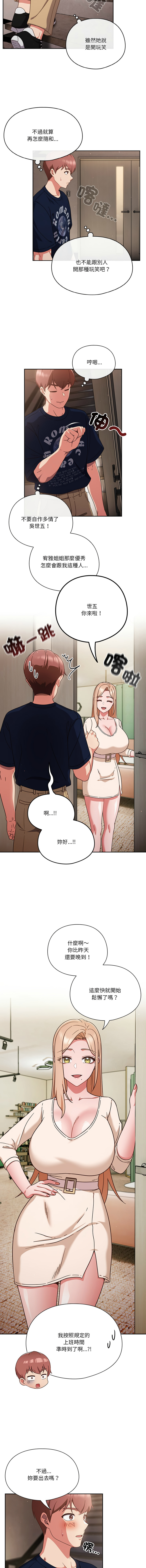 天降美差  | 天上掉下來的爽缺 1-6 - Page 70