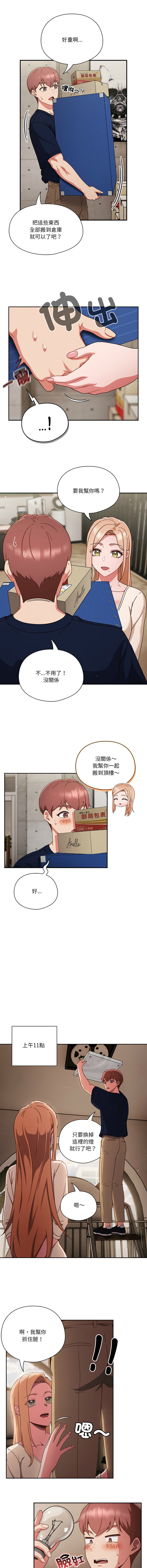 天降美差  | 天上掉下來的爽缺 1-6 - Page 72