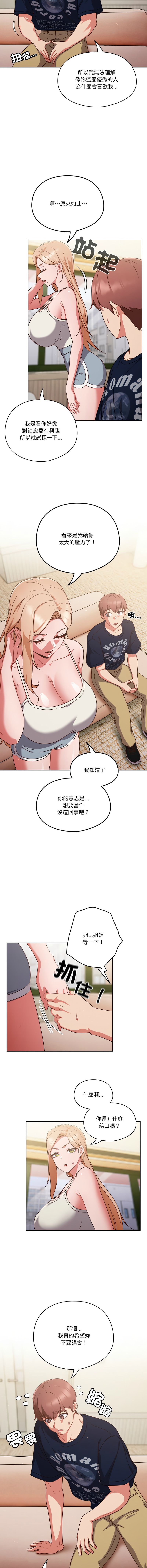 天降美差  | 天上掉下來的爽缺 1-6 - Page 83