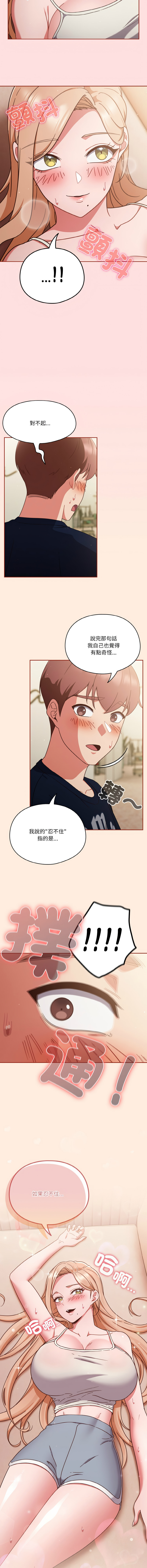 天降美差  | 天上掉下來的爽缺 1-6 - Page 93