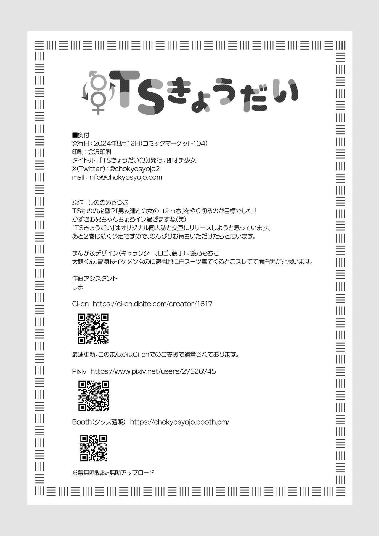 TS Kyoudai - Page 43
