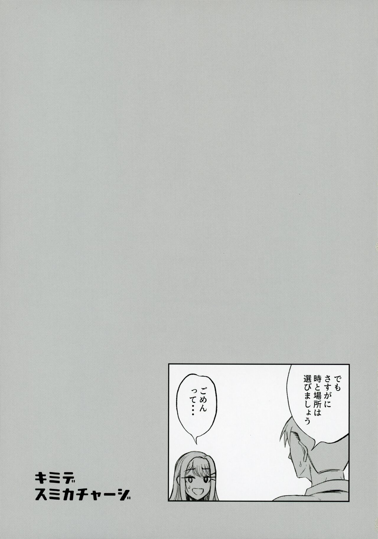 Kimi de Sumika Charge - Page 20