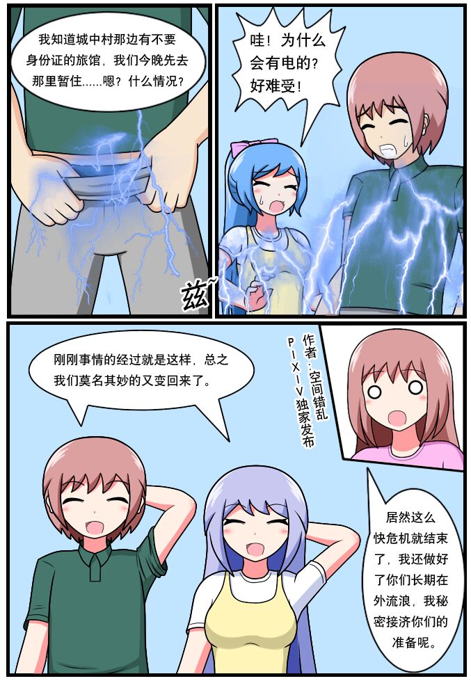 ［空间错乱］逆天一家 1-14 - Page 41