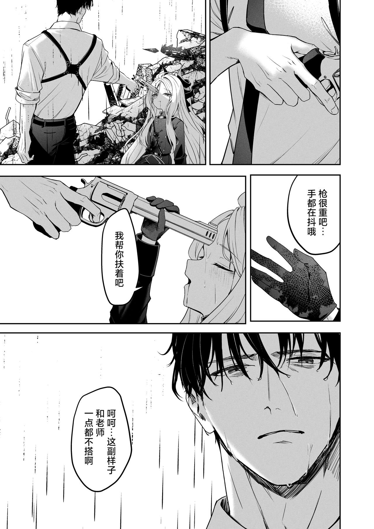Touhikou - Evasion - Page 4