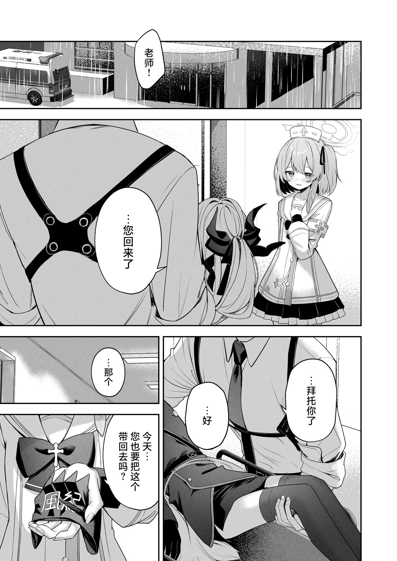 Touhikou - Evasion - Page 6