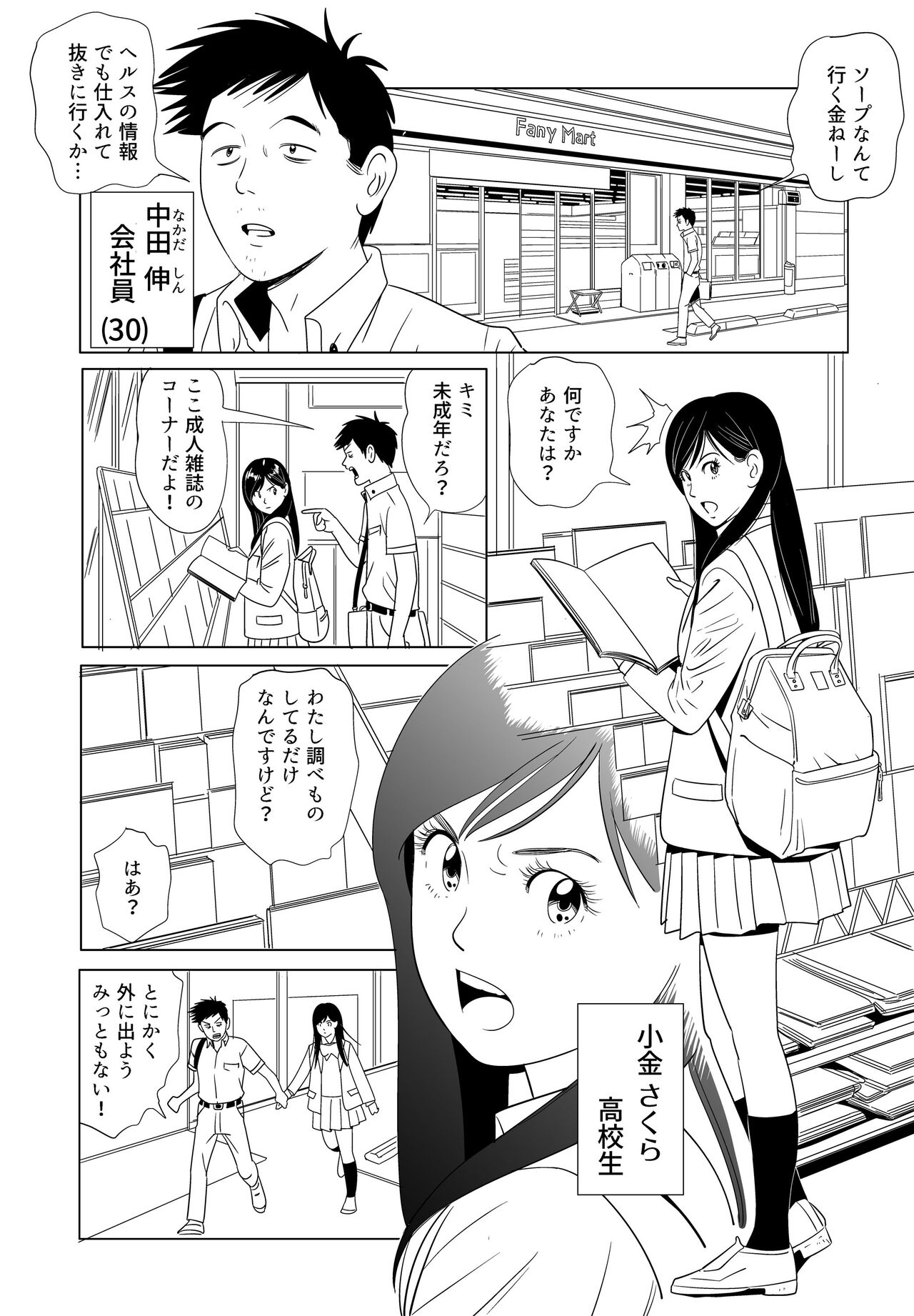 Sex Education - Page 4